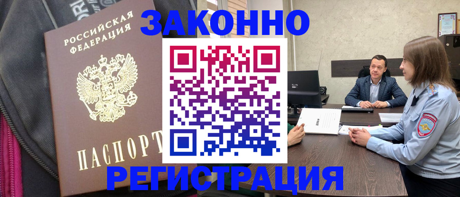 прописка законно в Пензе