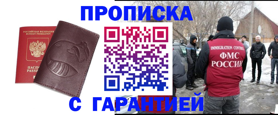 прописка паспорт в Пензе