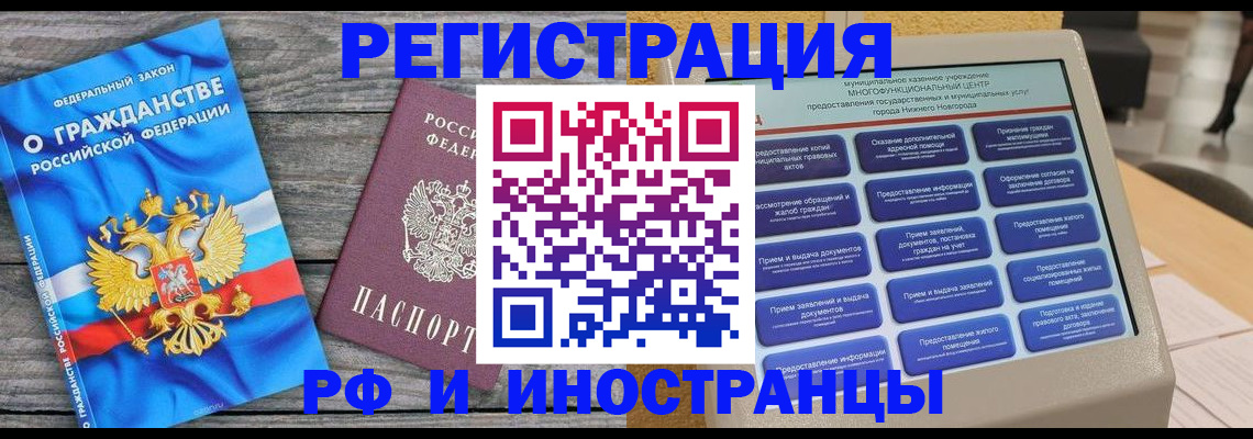 прописка в квартире в Пензе