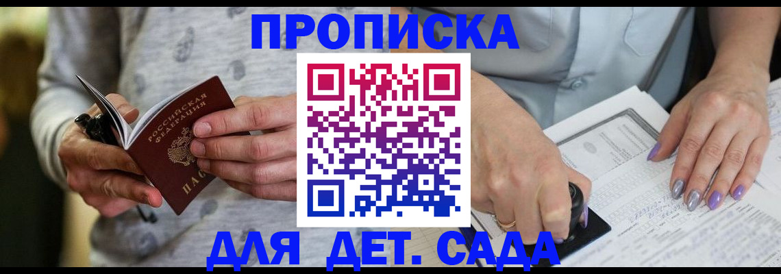 прописка в Пензе