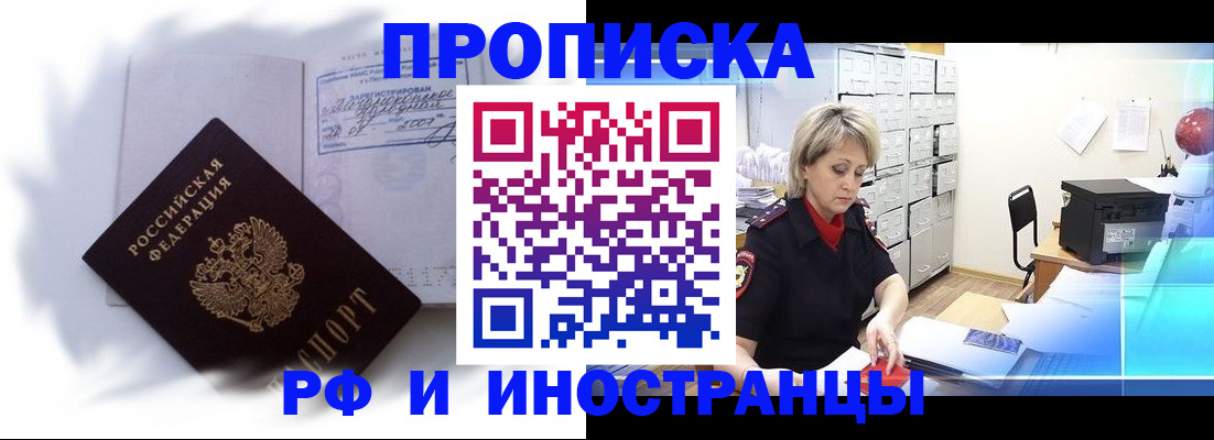 прописка регистрация в Пензе