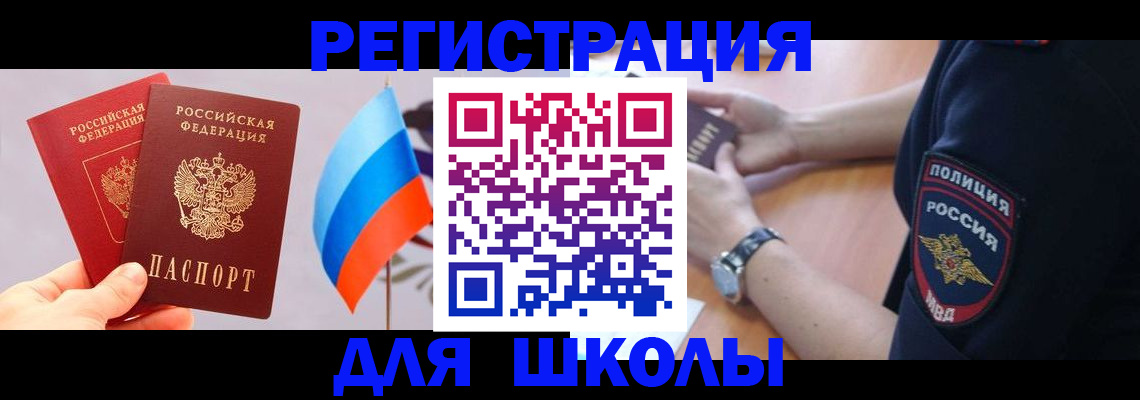 прописка 2025 в Пензе