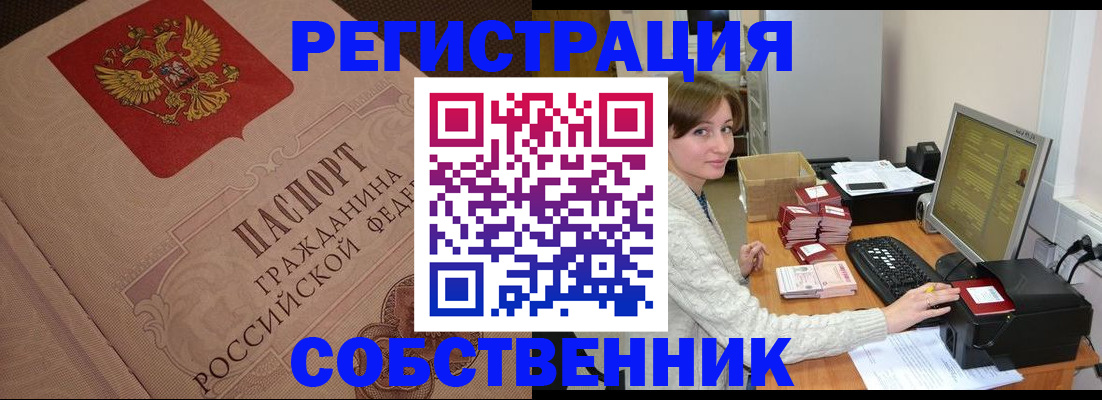 временная регистрация в квартире в Пензе