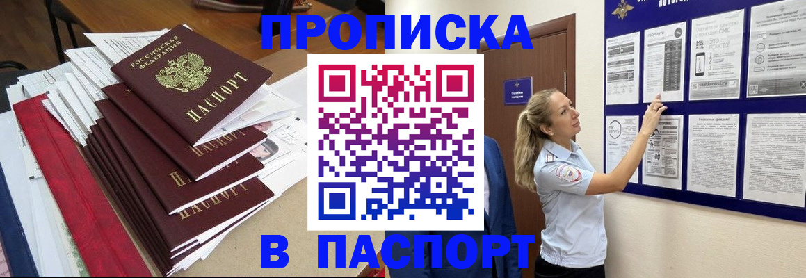 временная регистрация в Пензе