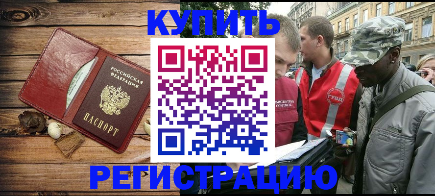 временная прописка в Пензе